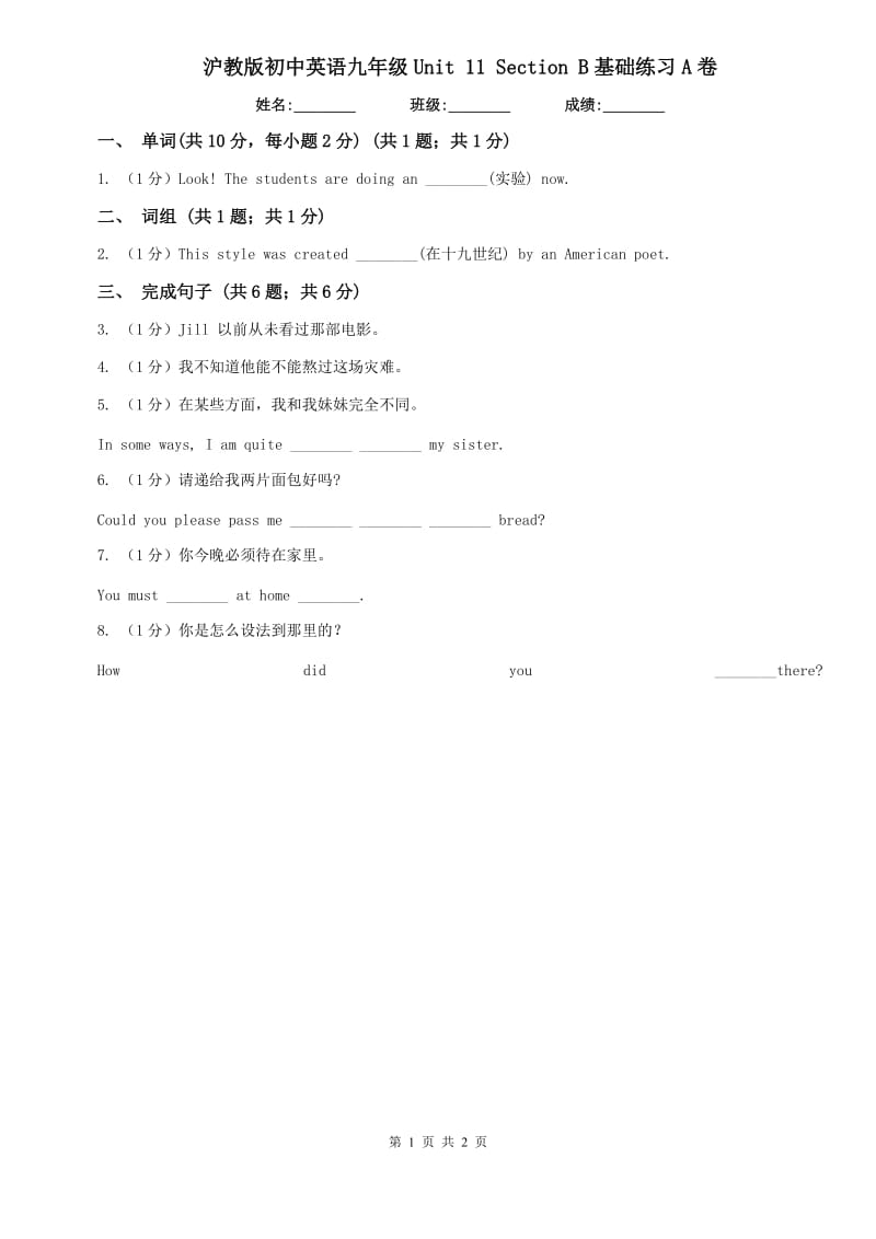 沪教版初中英语九年级Unit 11 Section B基础练习A卷.doc_第1页