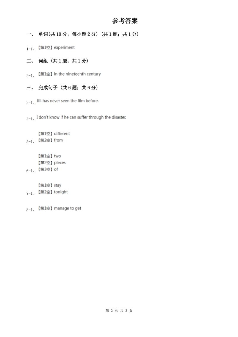 沪教版初中英语九年级Unit 11 Section B基础练习A卷.doc_第2页