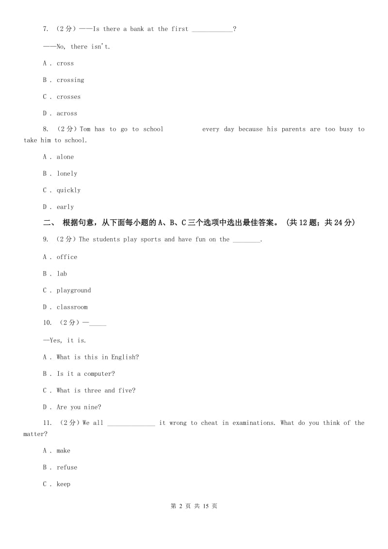 2019-2020学年八年级下学期英语期中考试试卷（I）卷(3).doc_第2页