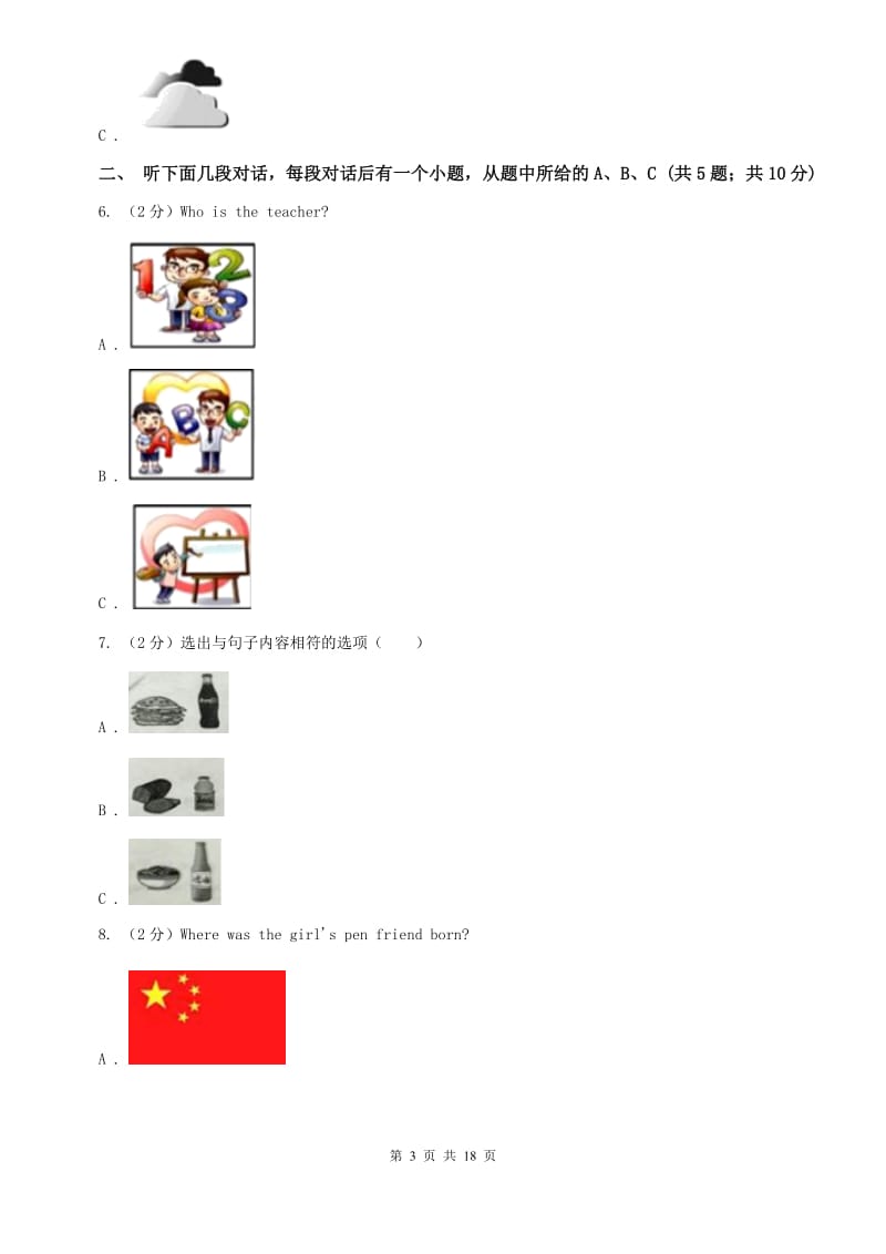 九年级Unit 1 How can we become good learners_单元检测题（不含完整音频）D卷 .doc_第3页