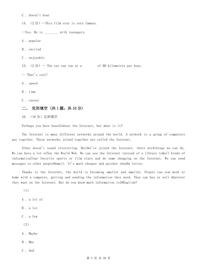 沪教版八年级上Unit 3 Computers同步练习C卷.doc_第3页