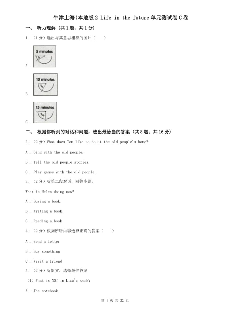 牛津上海(本地版2 Life in the future单元测试卷C卷.doc_第1页