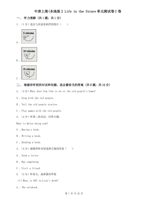 牛津上海(本地版2 Life in the future單元測(cè)試卷C卷.doc