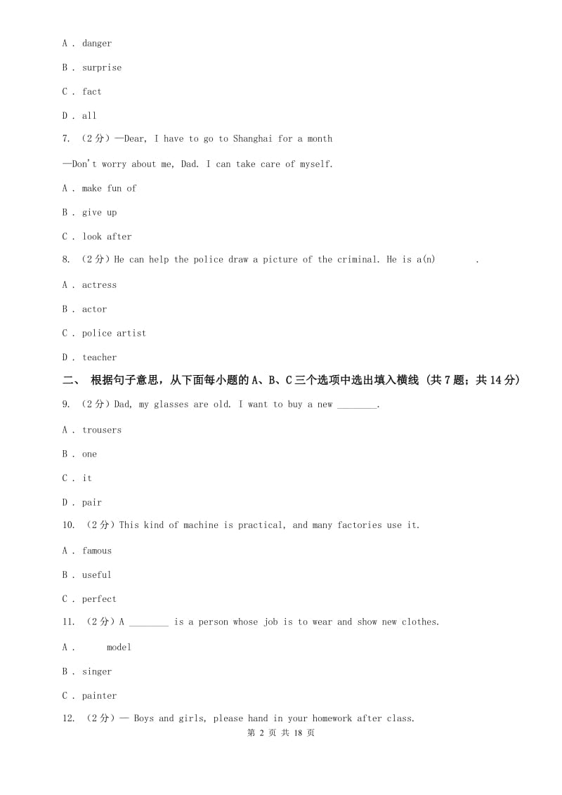 人教版2019-2020学年八年级下学期英语期末调研测试卷D卷.doc_第2页