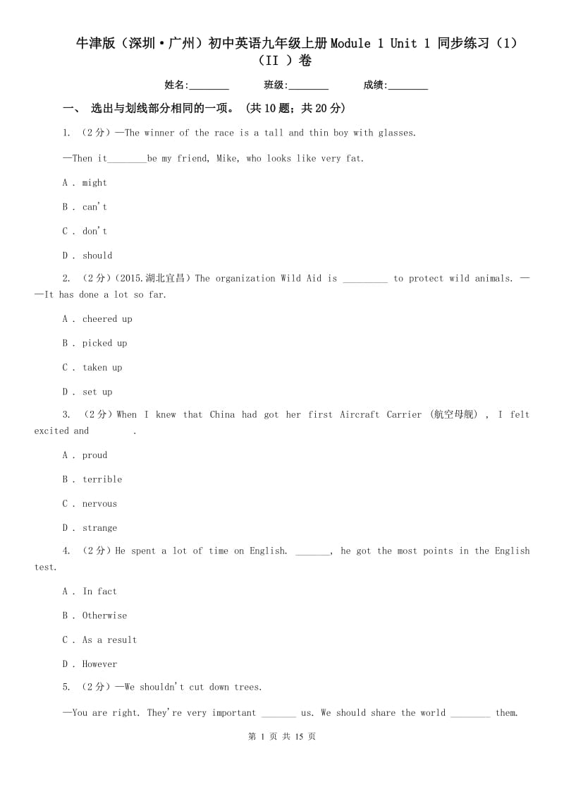 牛津版（深圳·广州）初中英语九年级上册Module 1 Unit 1 同步练习（1）（II ）卷.doc_第1页