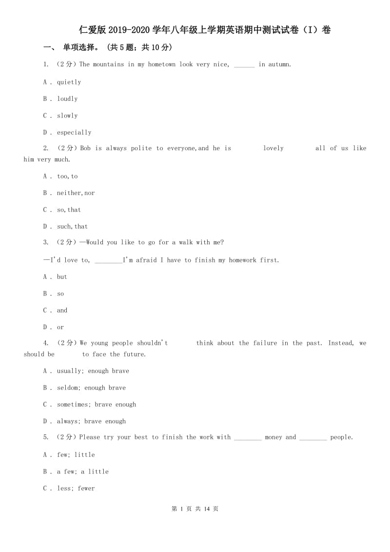 仁爱版2019-2020学年八年级上学期英语期中测试试卷（I）卷.doc_第1页