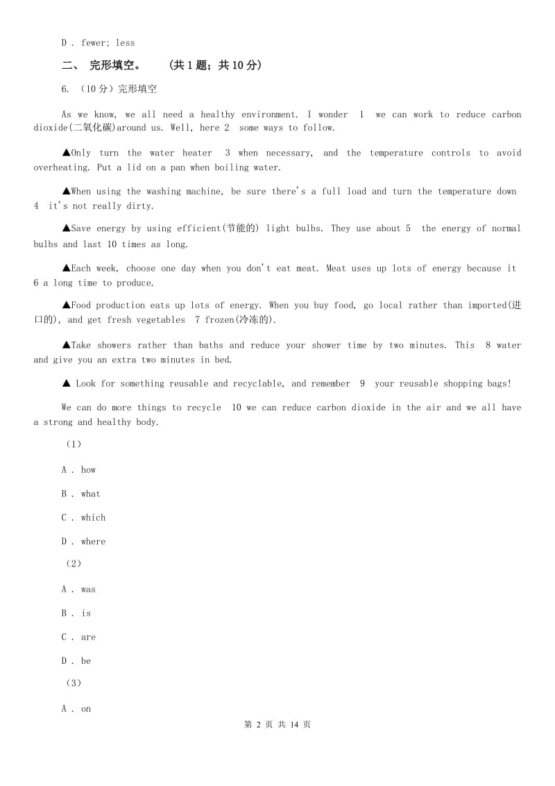 仁爱版2019-2020学年八年级上学期英语期中测试试卷（I）卷.doc_第2页