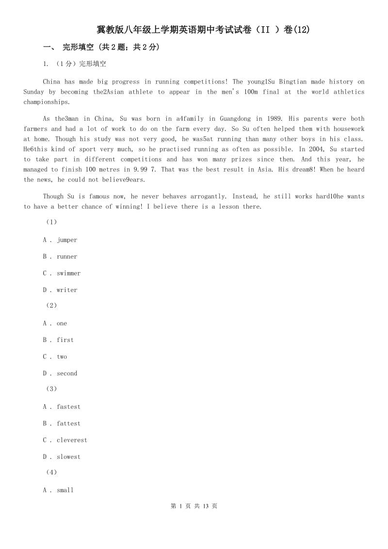 冀教版八年级上学期英语期中考试试卷（II ）卷(12).doc_第1页