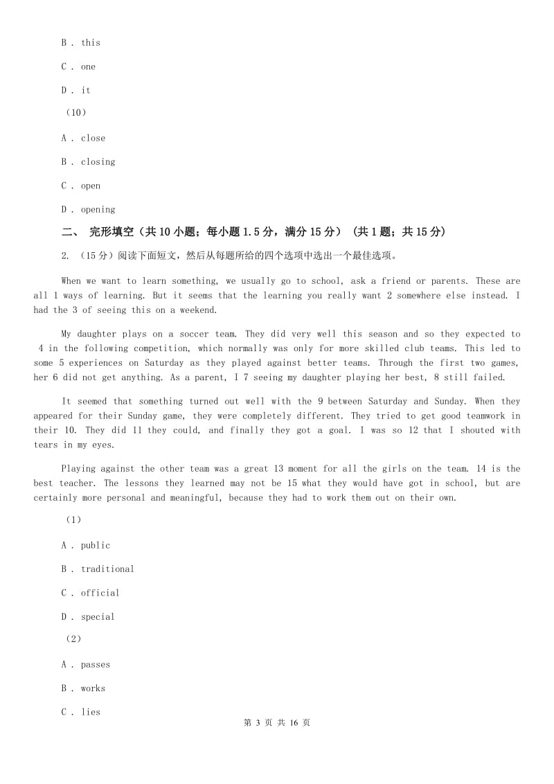 上海新世纪版2020届中考英语模拟试卷（十三）D卷.doc_第3页