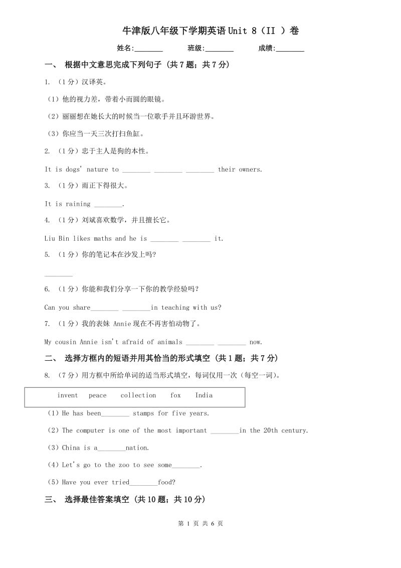 牛津版八年级下学期英语Unit 8（II ）卷.doc_第1页