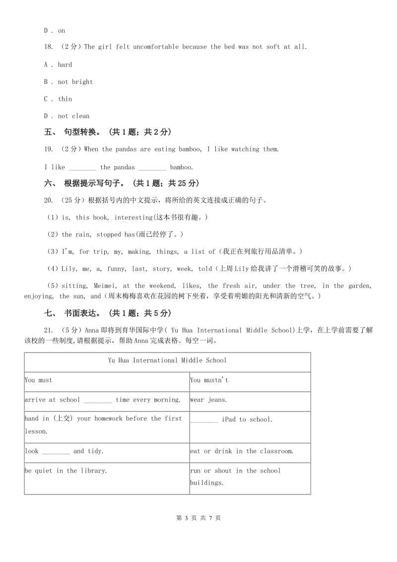 人教版七下 Unit5 Why do you like pandas Self Check同步测试D卷.doc_第3页