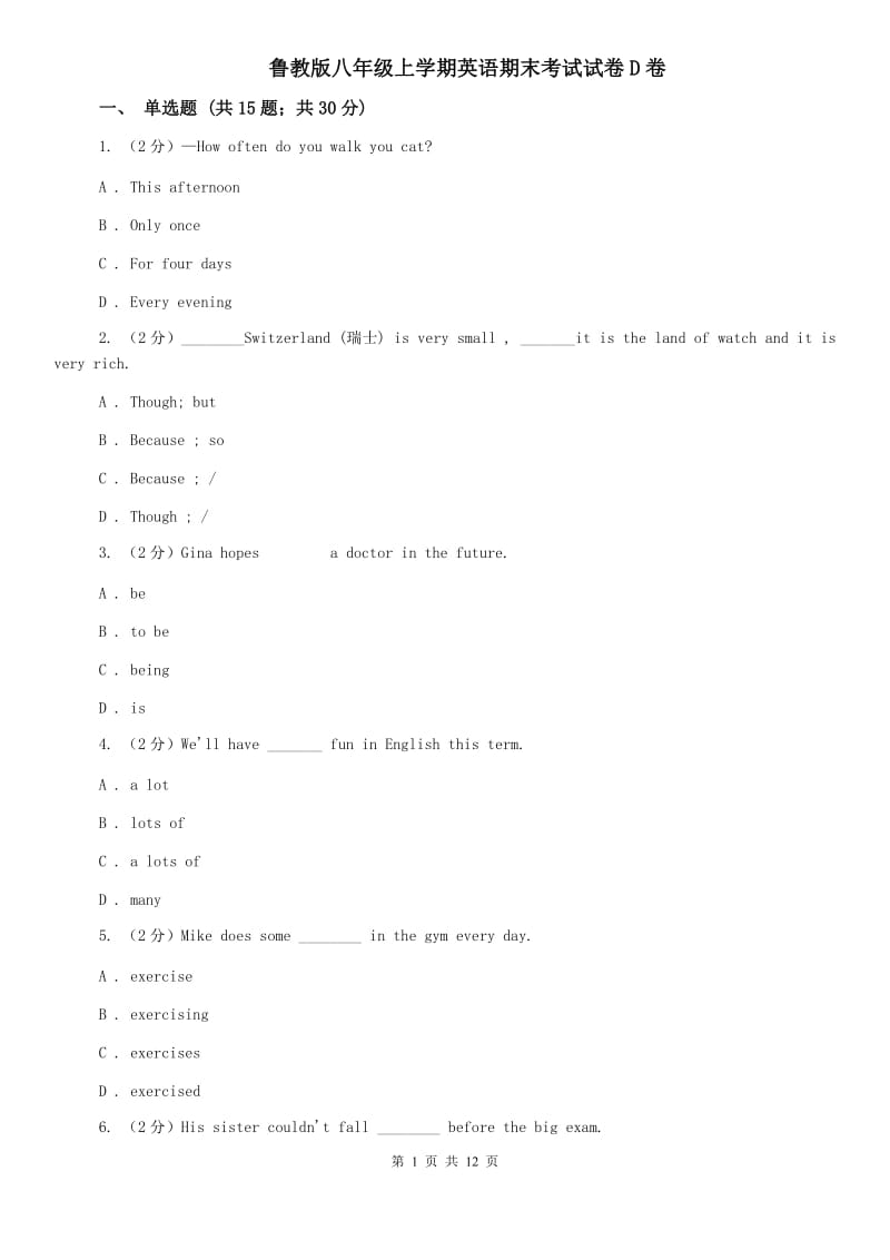 鲁教版八年级上学期英语期末考试试卷D卷.doc_第1页