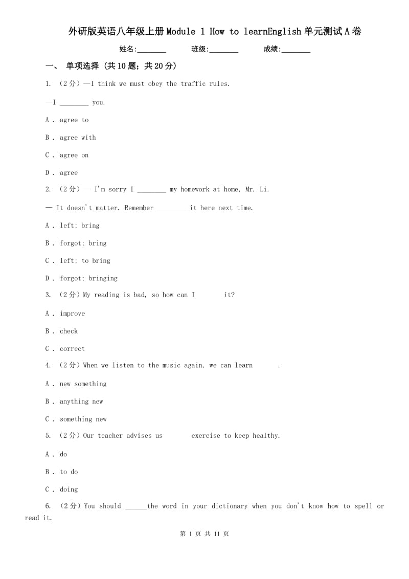 外研版英语八年级上册Module 1 How to learnEnglish单元测试A卷.doc_第1页