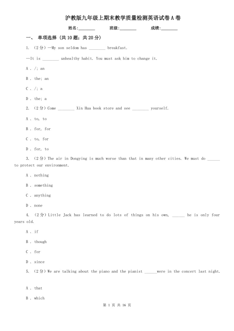 沪教版九年级上期末教学质量检测英语试卷A卷.doc_第1页