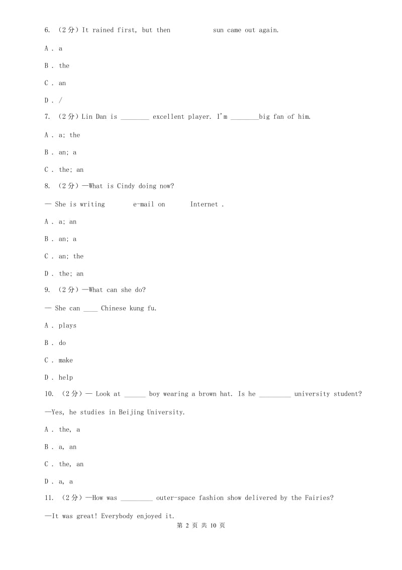 冀教版2020届九年级英语专题练习：定冠词C卷.doc_第2页