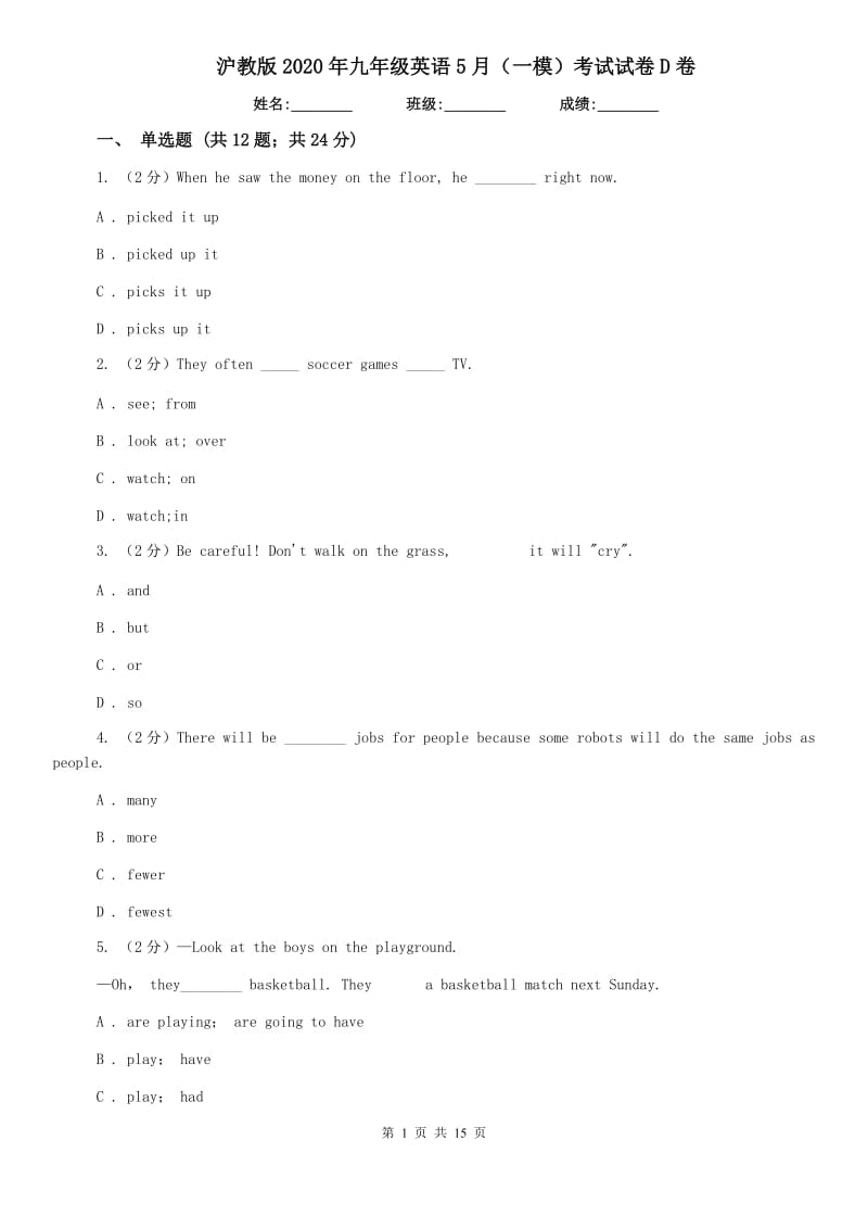 沪教版2020年九年级英语5月（一模）考试试卷D卷.doc_第1页