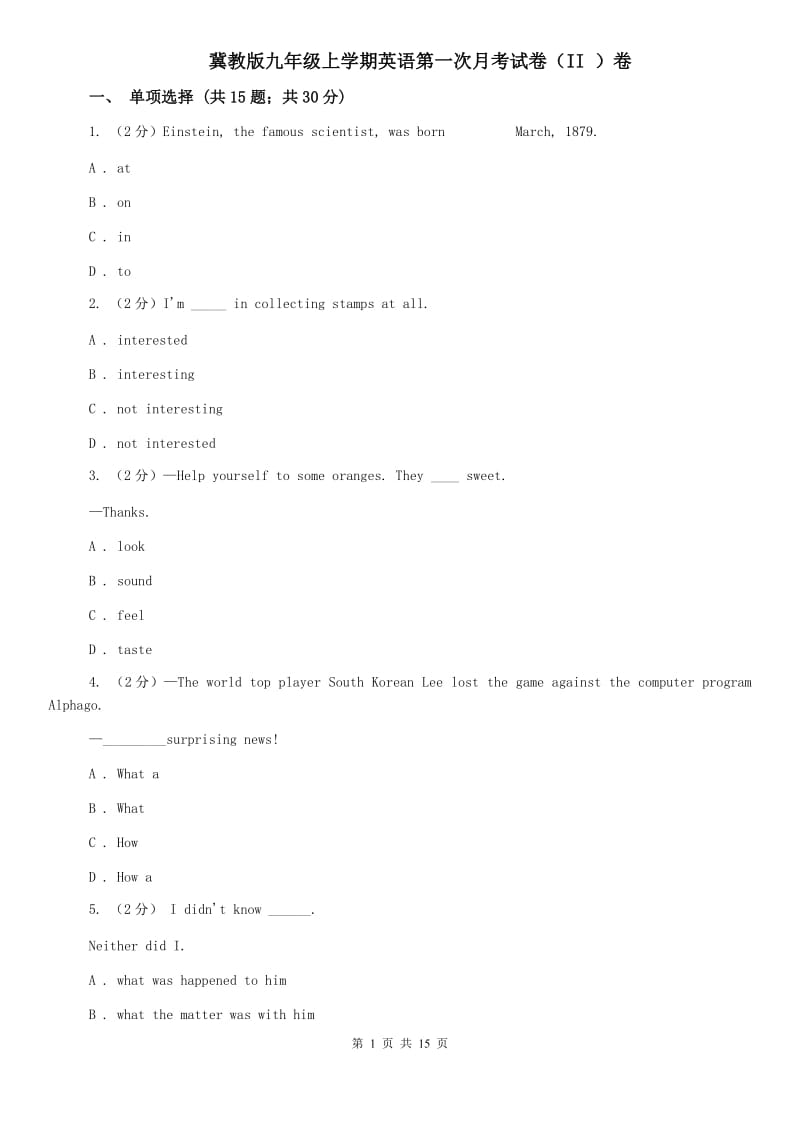 冀教版九年级上学期英语第一次月考试卷（II ）卷 .doc_第1页