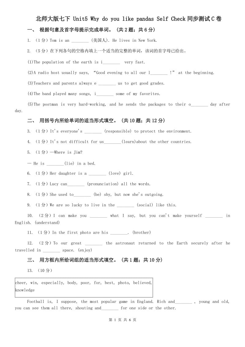 北师大版七下 Unit5 Why do you like pandas Self Check同步测试C卷.doc_第1页