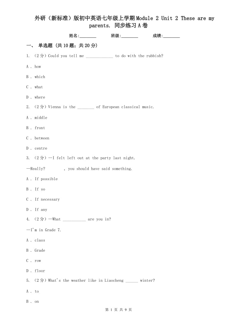 外研（新标准）版初中英语七年级上学期Module 2 Unit 2 These are my parents. 同步练习A卷.doc_第1页