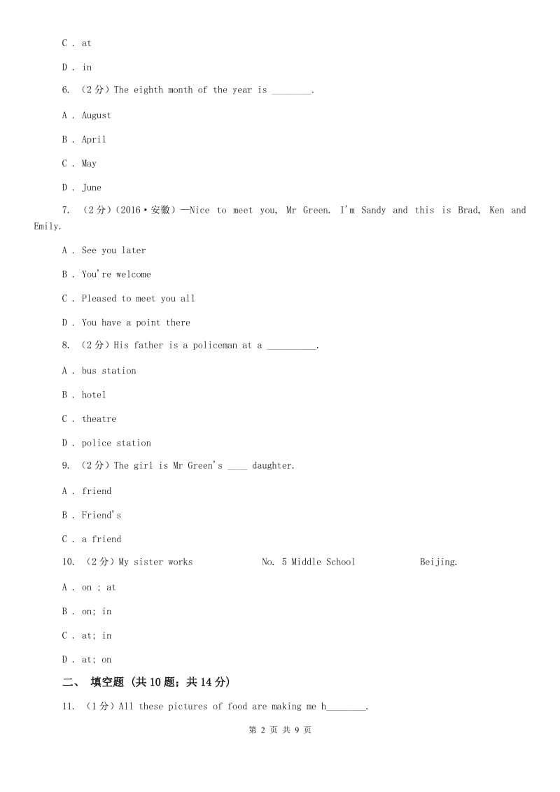 外研（新标准）版初中英语七年级上学期Module 2 Unit 2 These are my parents. 同步练习A卷.doc_第2页