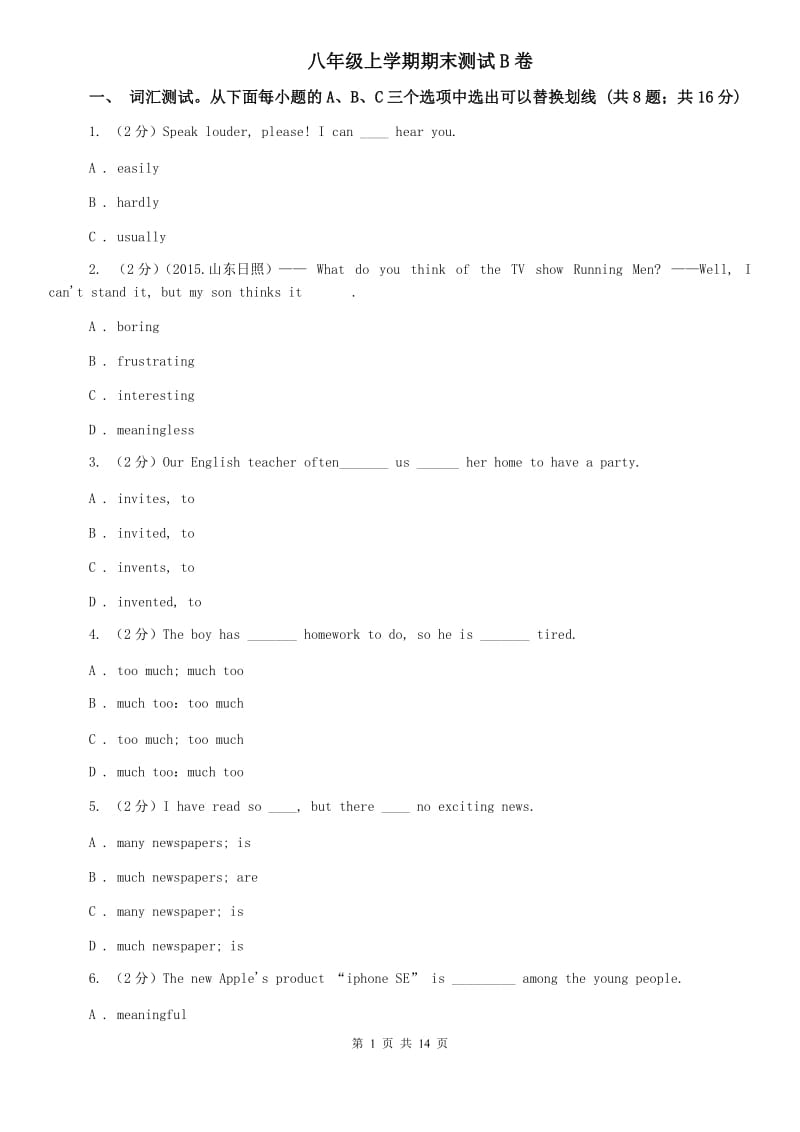 八年级上学期期末测试B卷.doc_第1页