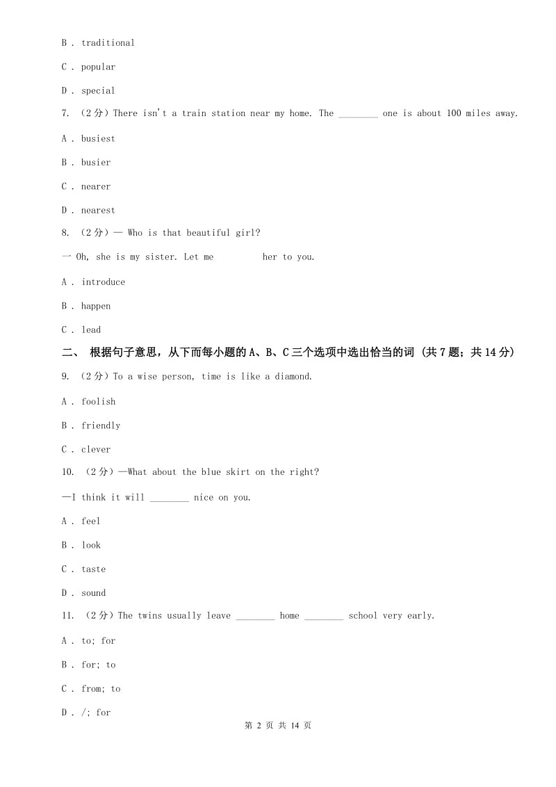 八年级上学期期末测试B卷.doc_第2页