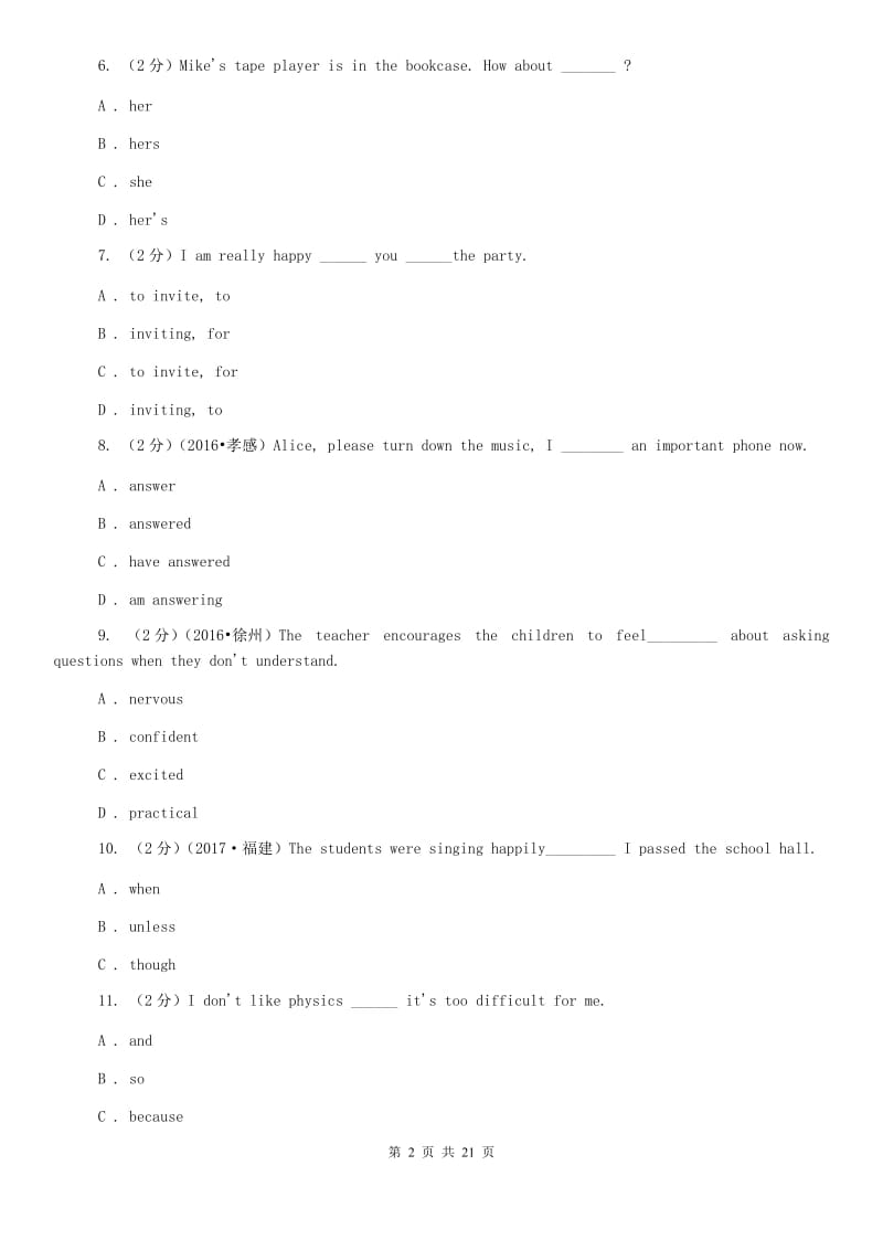 仁爱版2020届九年级下学期英语第一次质量调研试题A卷.doc_第2页