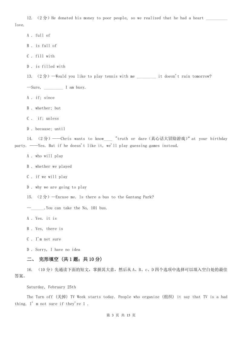 上海新世纪版2020届九年级上学期英语开学摸底考试试卷（I）卷.doc_第3页