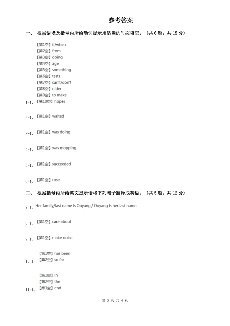 外研版英语2019-2020学年八年级上册Module 8 Unit 3课时练习B卷.doc_第3页