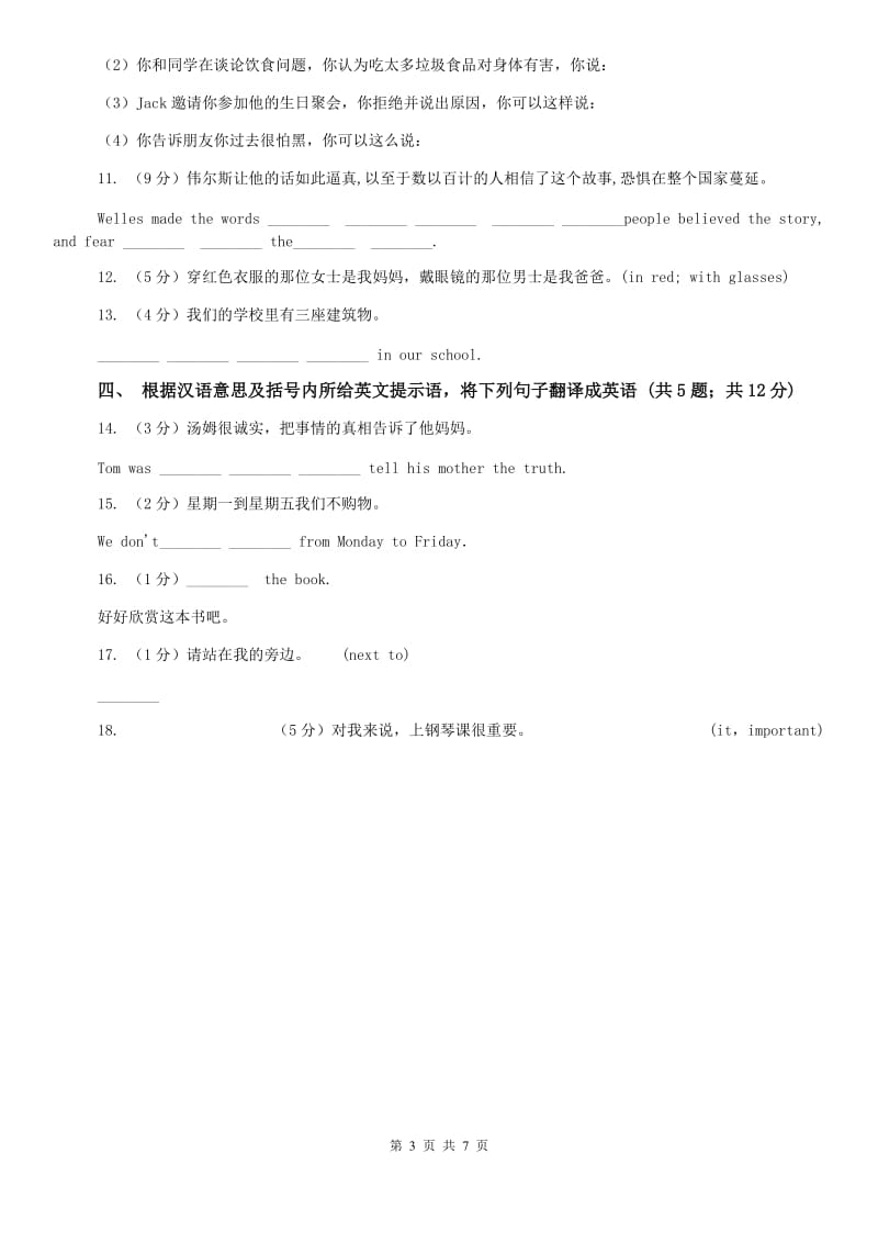 人教版新目标英语2019-2020学年八年级上册Unit 3 Section B课时练习C卷.doc_第3页