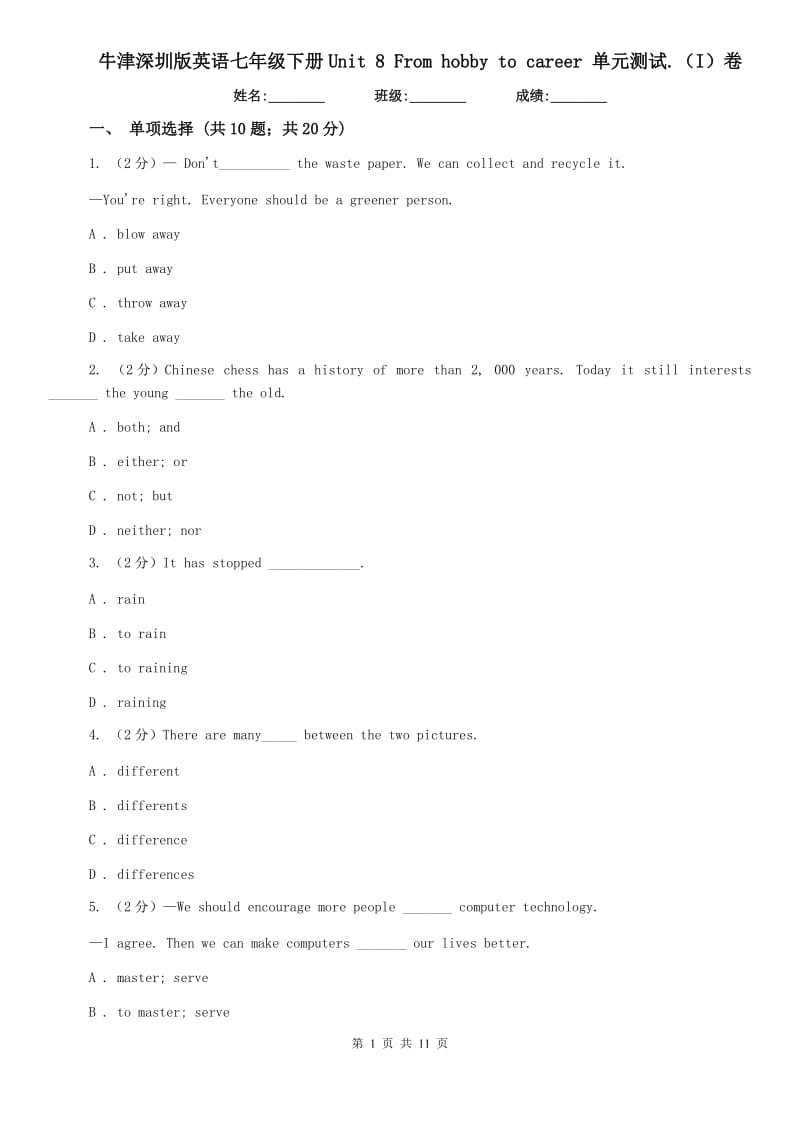 牛津深圳版英语七年级下册Unit 8 From hobby to career 单元测试.（I）卷.doc_第1页