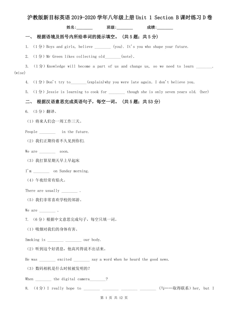 沪教版新目标英语2019-2020学年八年级上册Unit 1 Section B课时练习D卷.doc_第1页