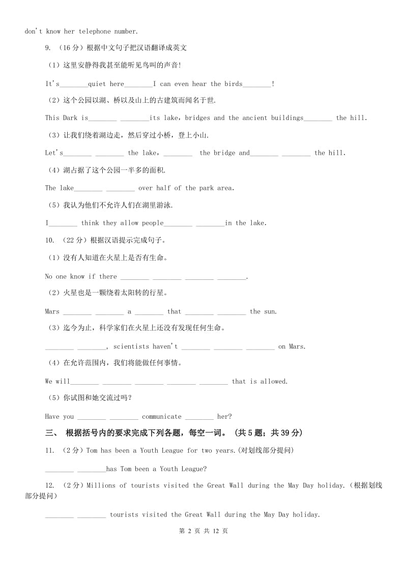 沪教版新目标英语2019-2020学年八年级上册Unit 1 Section B课时练习D卷.doc_第2页