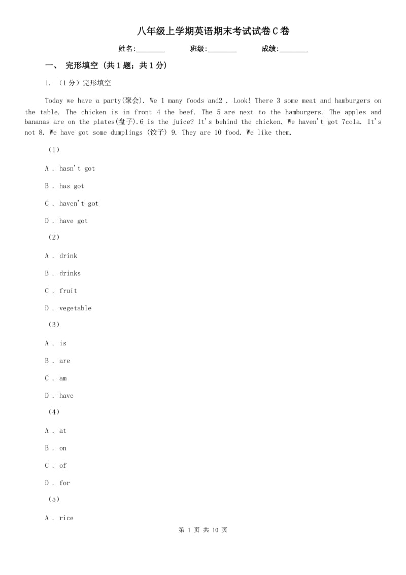 八年级上学期英语期末考试试卷C卷.doc_第1页