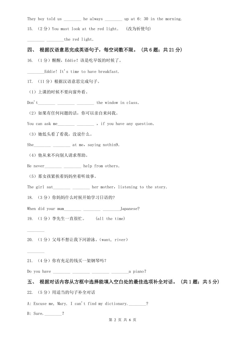 外研（新标准）版八年级英语下册Module 9 Unit 1 Could I ask if youve mentioned this to her_课时练习D卷.doc_第2页