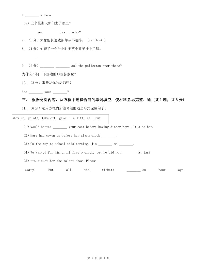 外研（新标准）版八年级英语下册Module 5 Unit 3 Language in use课时练习B卷.doc_第2页