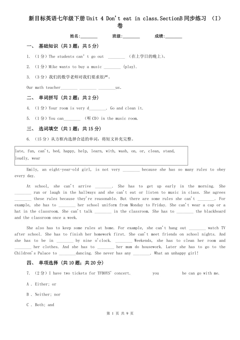 新目标英语七年级下册Unit 4 Dont eat in class.SectionB同步练习 （I）卷.doc_第1页