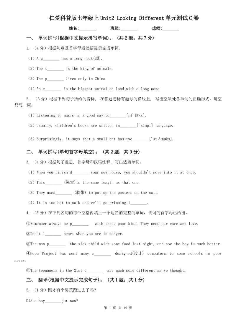 仁爱科普版七年级上Unit2 Looking Different单元测试C卷.doc_第1页