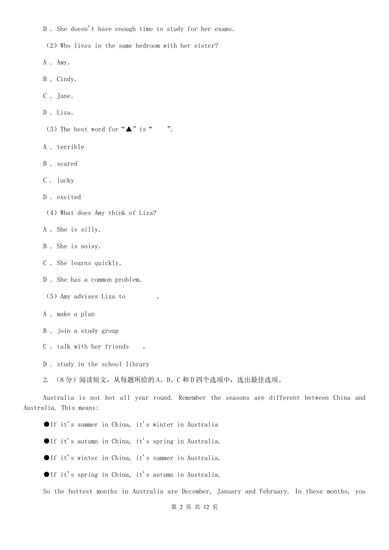 2019-2020学年八年级上学期期末教学质量调研A卷.doc_第2页