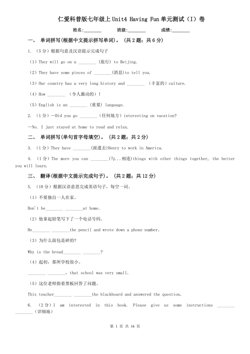 仁爱科普版七年级上Unit4 Having Fun单元测试（I）卷.doc_第1页