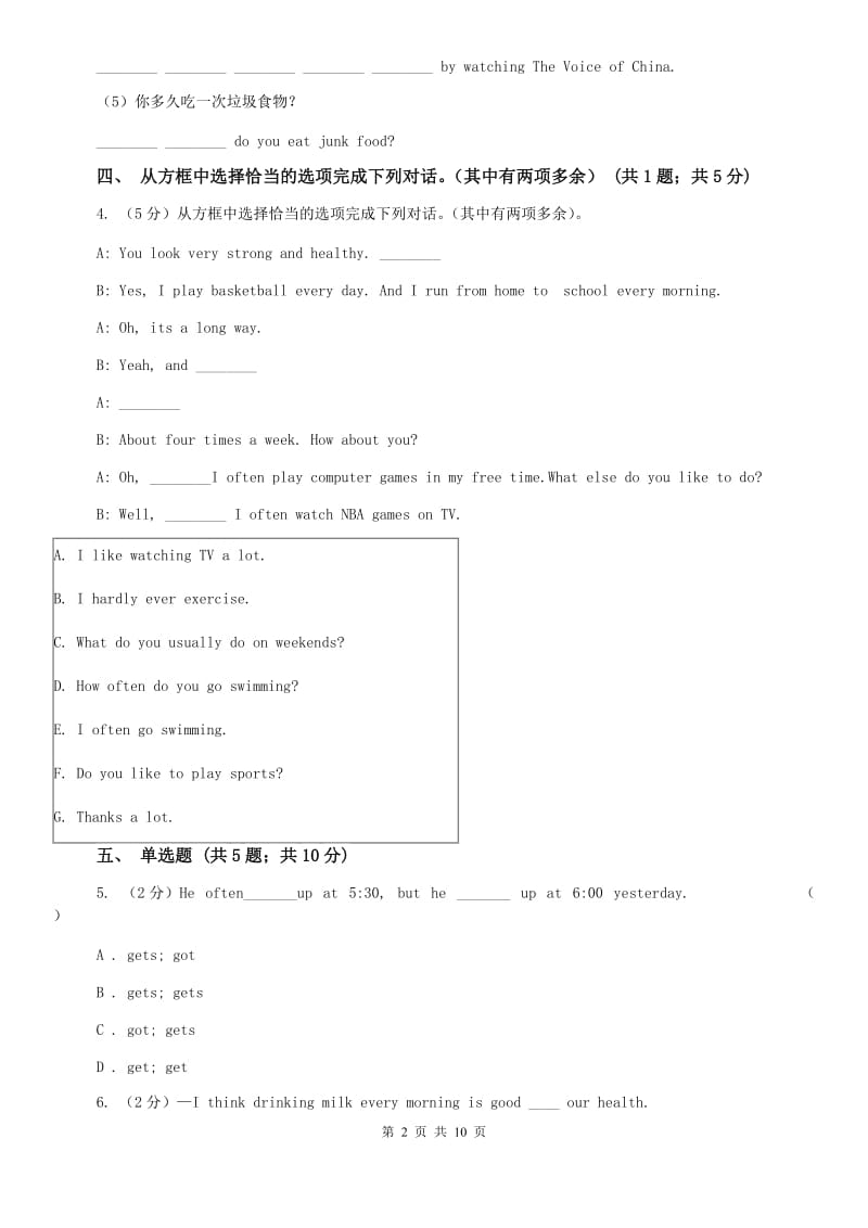 新目标英语八年级上册Unit2 How often do you rcise_ Section B 同步测试D卷.doc_第2页