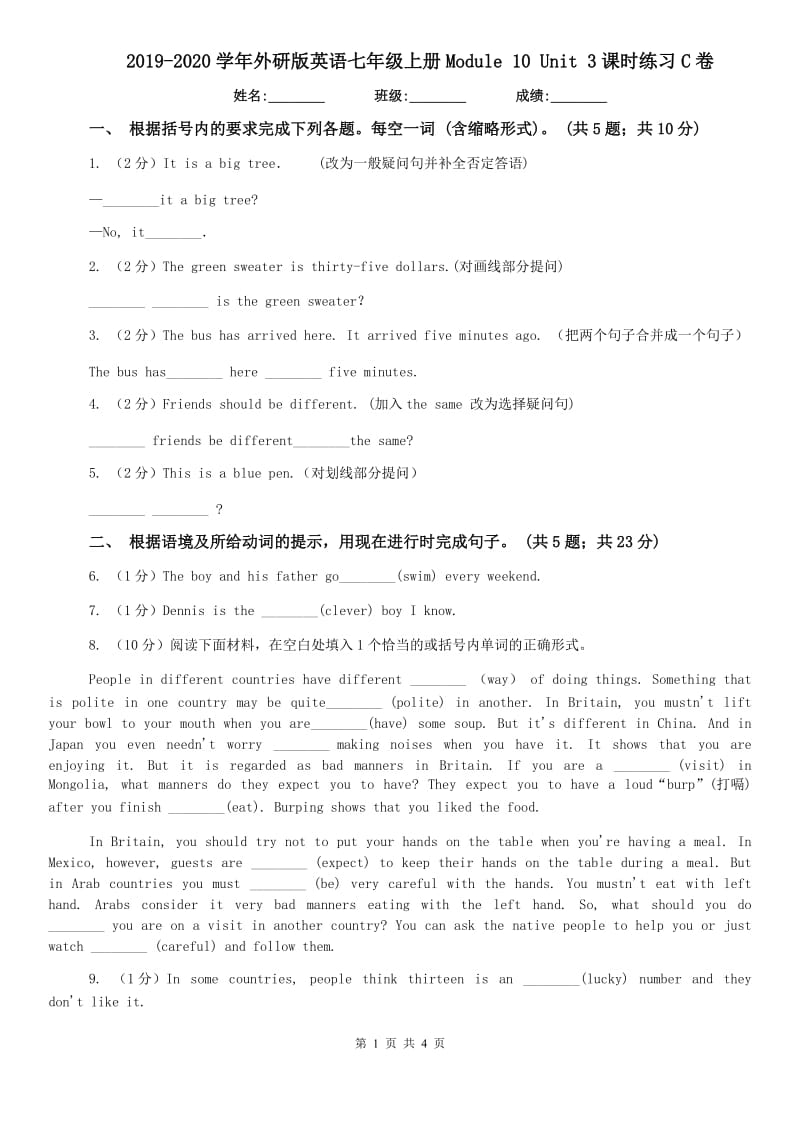 2019-2020学年外研版英语七年级上册Module 10 Unit 3课时练习C卷.doc_第1页