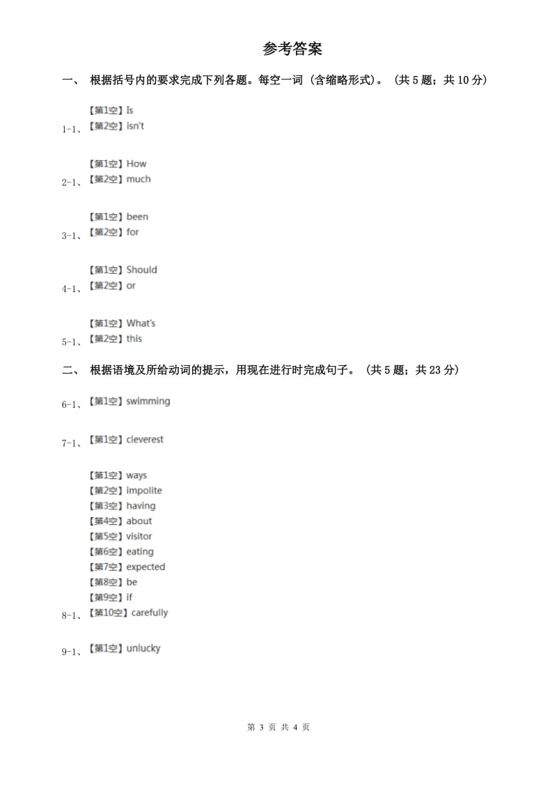 2019-2020学年外研版英语七年级上册Module 10 Unit 3课时练习C卷.doc_第3页