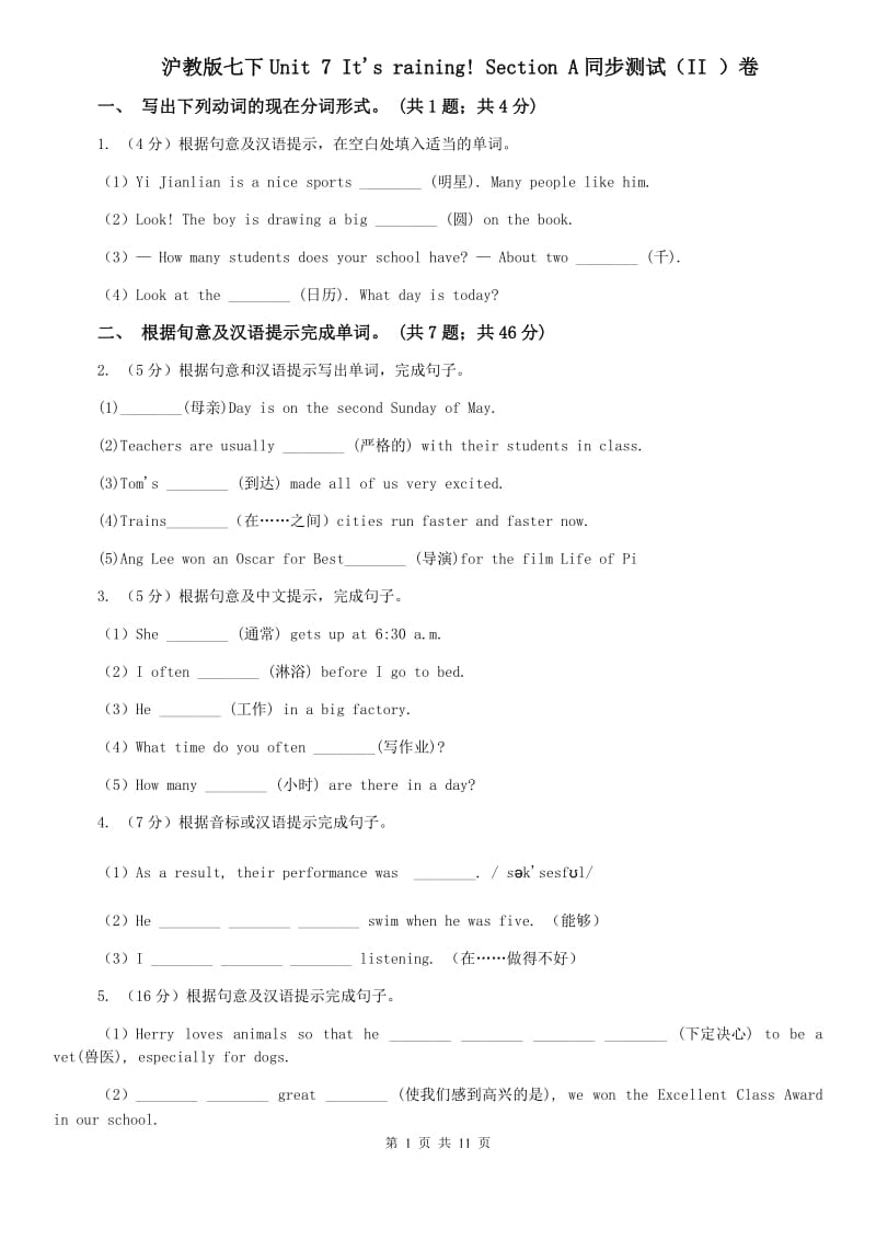 沪教版七下Unit 7 Its raining! Section A同步测试（II ）卷.doc_第1页