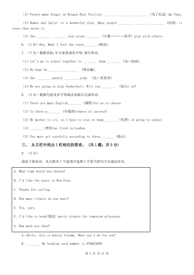 沪教版七下Unit 7 Its raining! Section A同步测试（II ）卷.doc_第2页