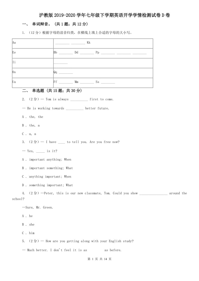 沪教版2019-2020学年七年级下学期英语开学学情检测试卷D卷.doc_第1页