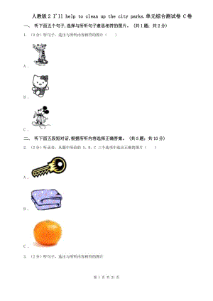 人教版2 Ill help to clean up the city parks.單元綜合測試卷 C卷.doc