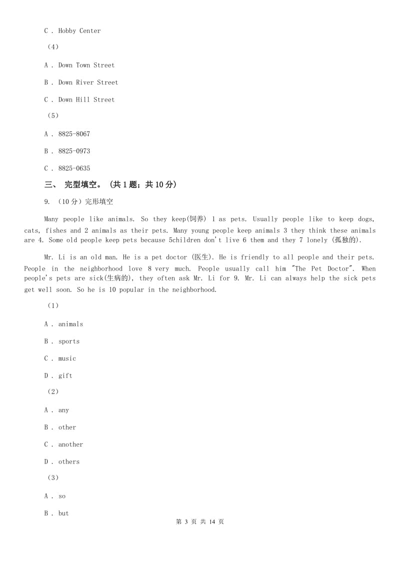 上海版2018年七年级下学期英语学科期中学力检测卷 （I）卷.doc_第3页