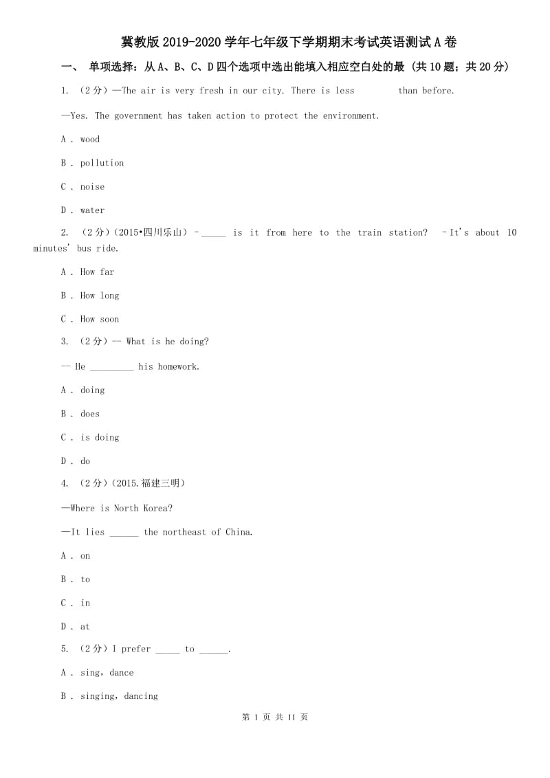 冀教版2019-2020学年七年级下学期期末考试英语测试A卷.doc_第1页