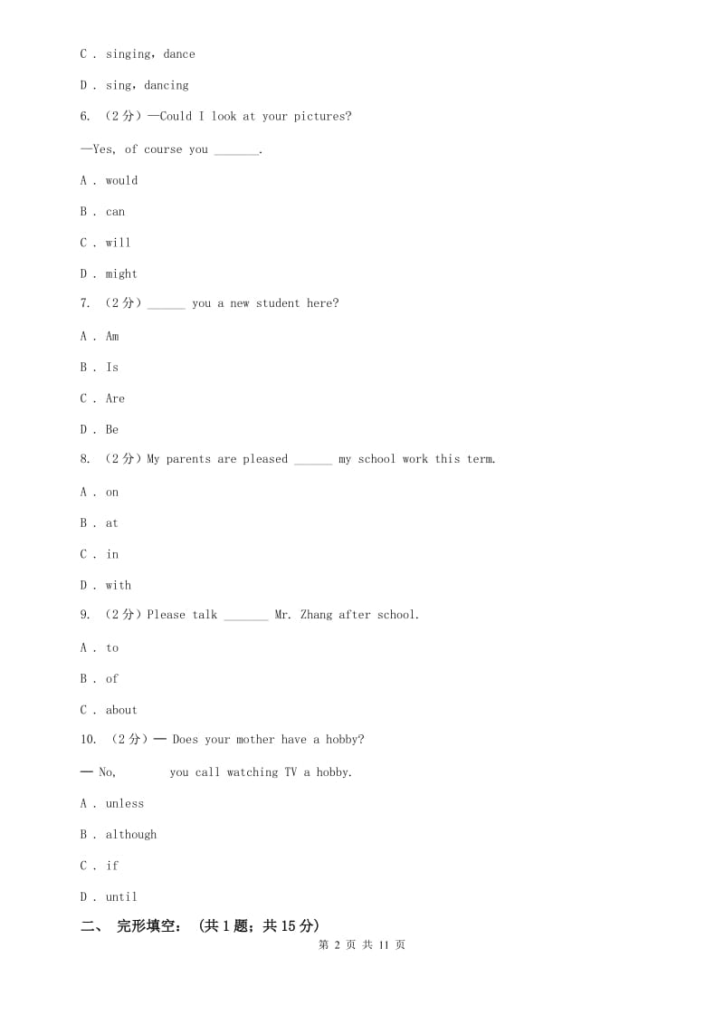 冀教版2019-2020学年七年级下学期期末考试英语测试A卷.doc_第2页